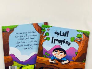 الغابة المقلوبة