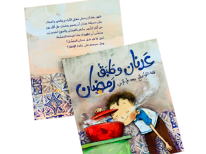 عدنان وطبق رمضان