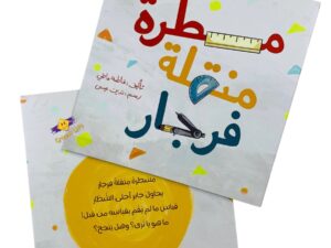 مسطرة منقلة فرجار