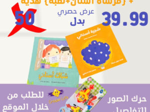 باكيج تبديل الاسنان