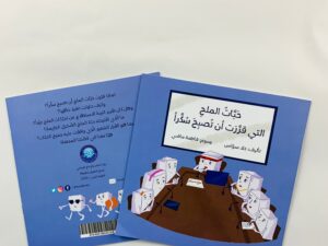 حبات الملح التي قررت عن أن تصبح سكرا