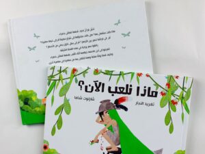 ماذا نلعب الآن؟