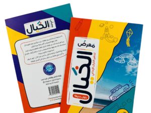 معرض الخيال