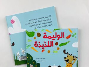 الوليمة اللذيذة