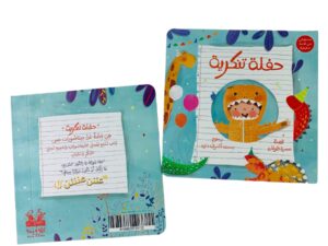 حفلة تنكرية