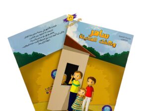 سامر وكشك المدينة