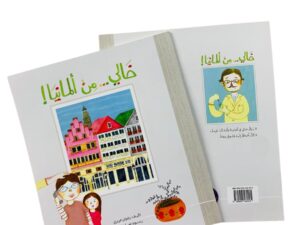 خالي من ألمانيا