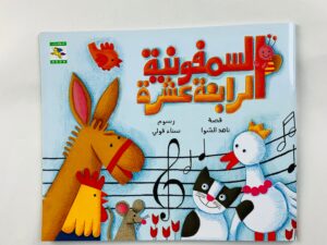 السمفونية الرابعة عشر