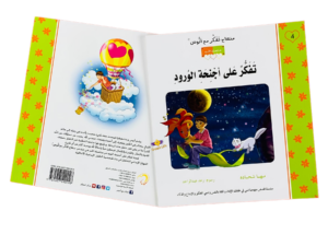 تفكر على أجنحة الورود