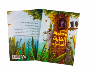 محكمة الغابة الخضراء