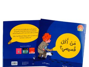 من أكل قميصي