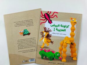 كرتونة البيض العجيبة 1