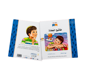 مفاتيح السعادة