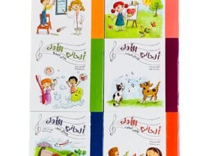 ألحاني الأولى (1-6)