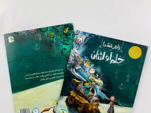 حلم أو إثنان