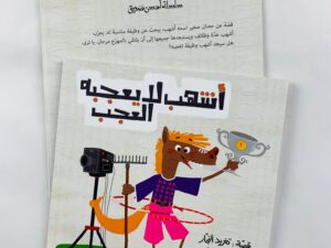 أشهب لا يعجبه العجب