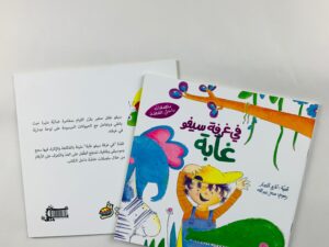 في غرفة سيفو غابة