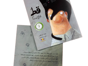 قط شقي جداً