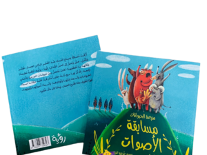 مزرعة الحيوانات ( مسابقة الأصوات)