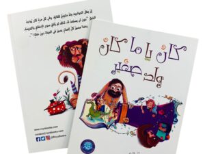 كان يا ما كان ولد صغير