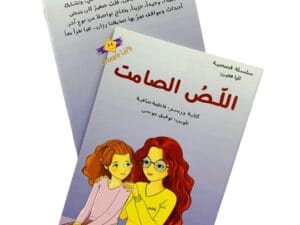 اللص الصامت