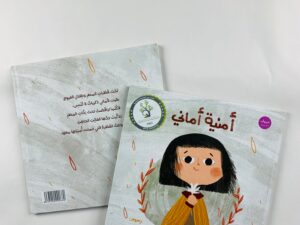 أمنية أماني