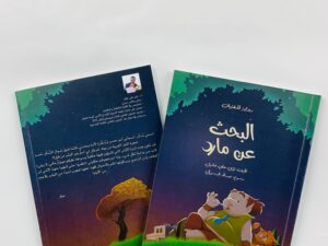 البحث عن مارد