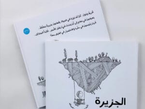 الجزيرة المعلقة