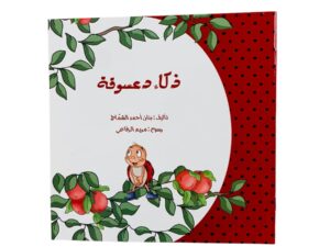 ذكاء دعسوقة