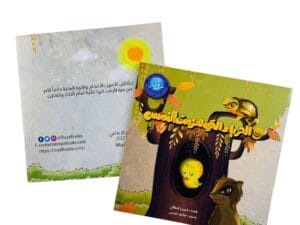 الحرباء التي هزمت النمس