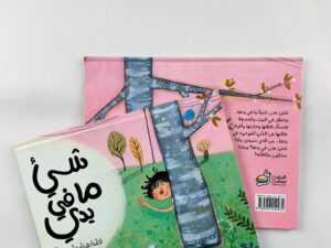 شيء ما في يدي