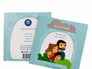 الرمادي يمطر