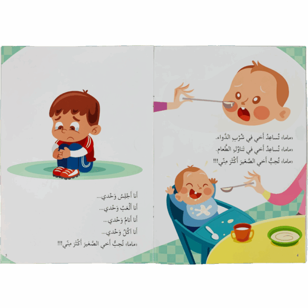 ⁦ماما تحب أخي أكثر مني⁩ - الصورة ⁦2⁩