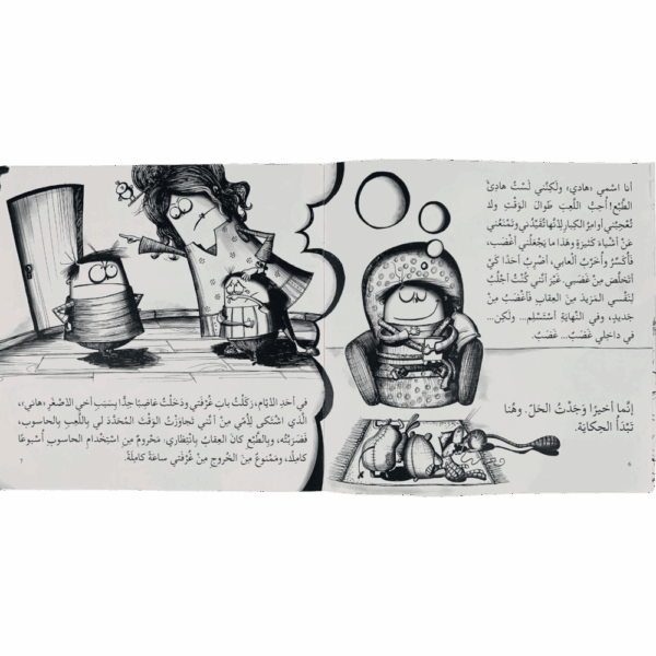 ⁦عندما تغضب⁩ - الصورة ⁦3⁩