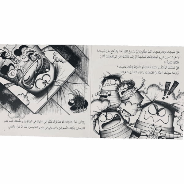 ⁦عندما تغضب⁩ - الصورة ⁦2⁩