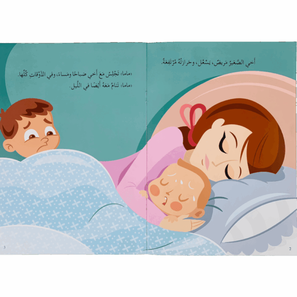 ⁦ماما تحب أخي أكثر مني⁩ - الصورة ⁦3⁩