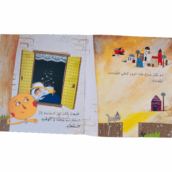 ⁦يوم أختفت الأغراض⁩ - الصورة ⁦2⁩