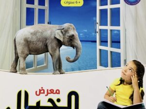 معرض الخيال