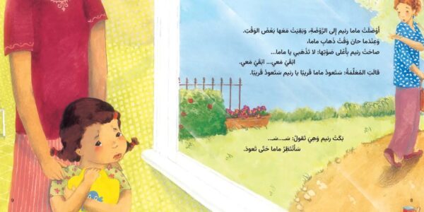 ⁦سلسلة السمكة الذهبية _ أول يوم مدرسة⁩ - الصورة ⁦2⁩