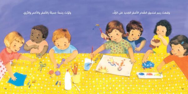 ⁦سلسلة السمكة الذهبية _ أول يوم مدرسة⁩ - الصورة ⁦3⁩