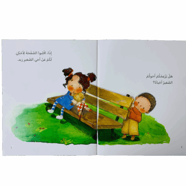⁦سلسلة الحلزونة _ أخي زيد⁩ - الصورة ⁦2⁩
