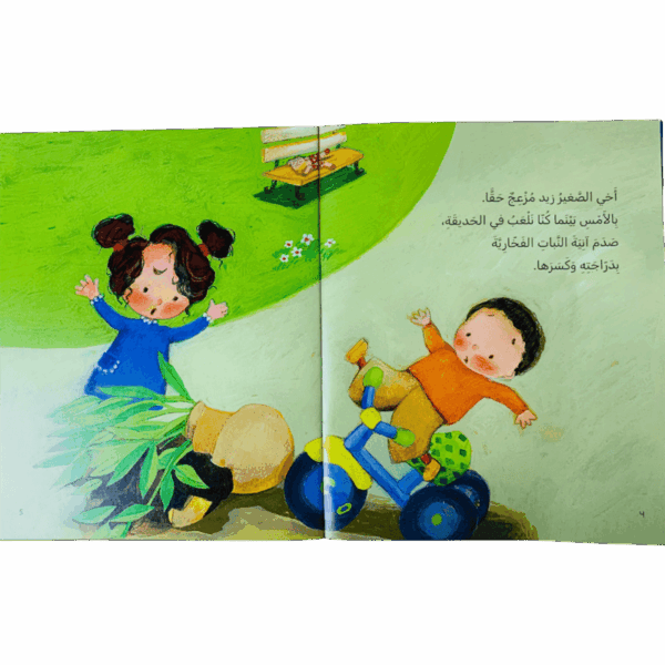 ⁦سلسلة الحلزونة _ أخي زيد⁩ - الصورة ⁦3⁩