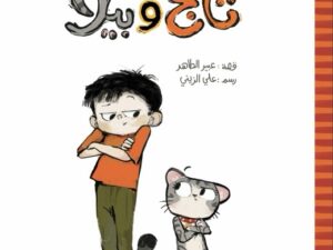 تاج وبيلا