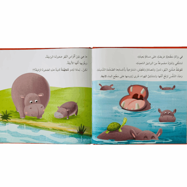 ⁦أنا ومشاعري _ حين تغضب البرنقية⁩ - الصورة ⁦2⁩