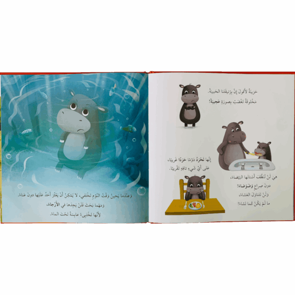 ⁦أنا ومشاعري _ حين تغضب البرنقية⁩ - الصورة ⁦3⁩