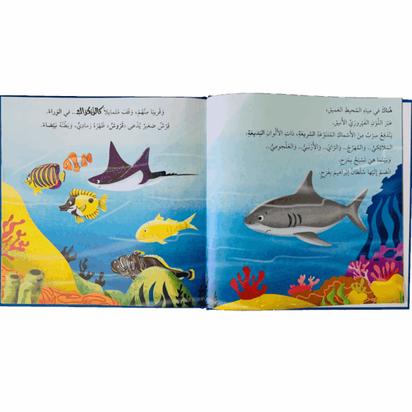 ⁦أنا ومشاعري _ حين  يشارك القرش⁩ - الصورة ⁦3⁩