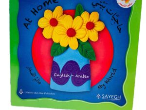 عالم الصغار _ حاجيات بيتي