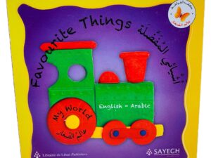 عالم الصغار _ أشيائي المفضلة