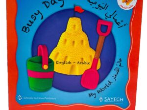 عالم الصغار _ أعمالي اليومية