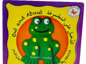 عالم الصغار _ الدخيل على المجموعة